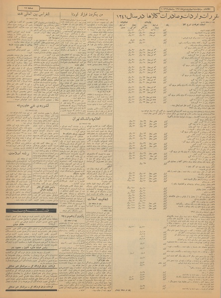 پرونده:Ettelaat13410109.pdf