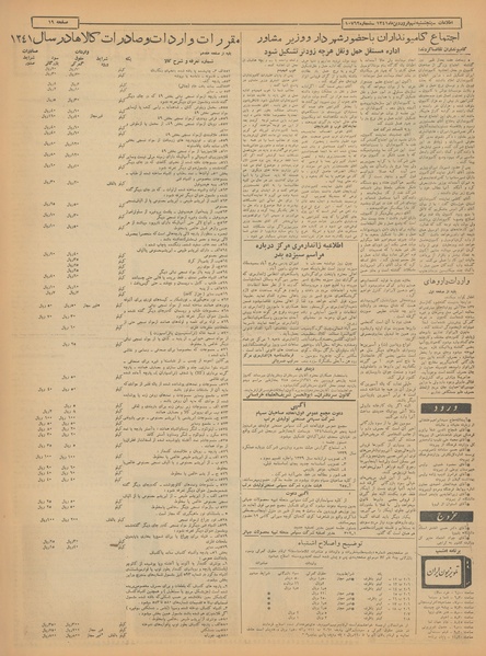 پرونده:Ettelaat13410109.pdf