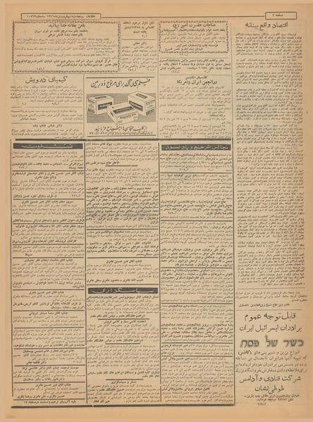 پرونده:Ettelaat13410109.pdf