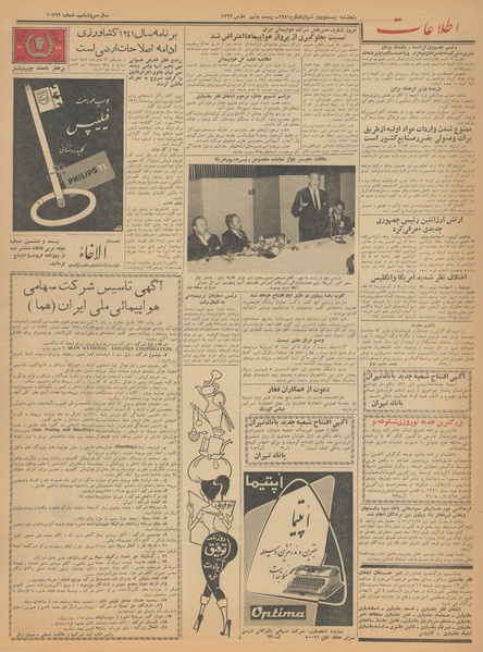 پرونده:Ettelaat13410109.pdf