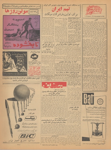 پرونده:Ettelaat13410109.pdf