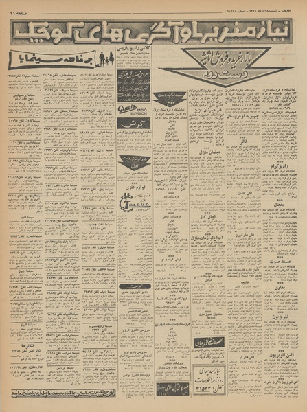 پرونده:Ettelaat13410918.pdf