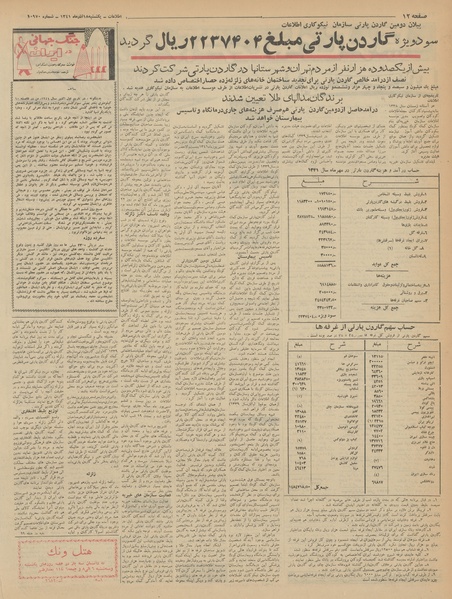 پرونده:Ettelaat13410918.pdf