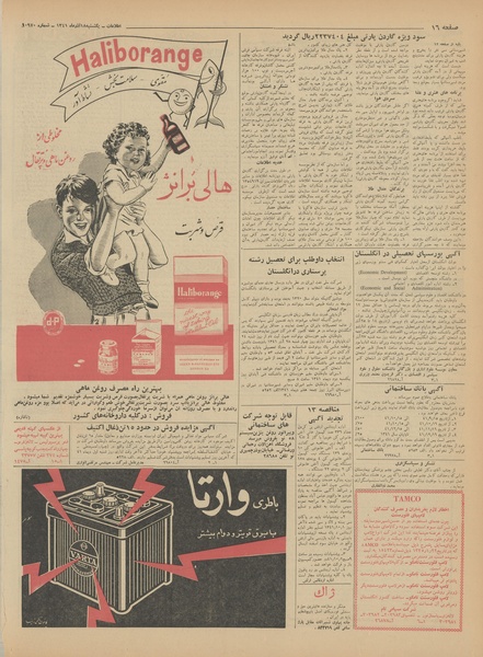 پرونده:Ettelaat13410918.pdf