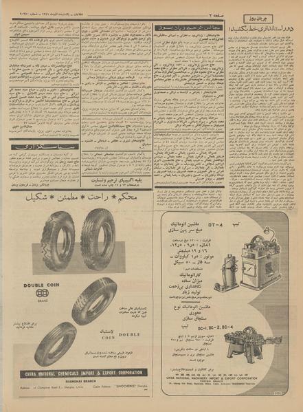 پرونده:Ettelaat13410918.pdf