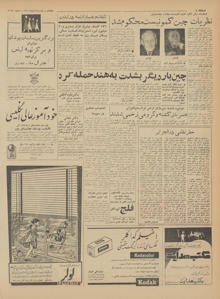 پرونده:Ettelaat13410918.pdf