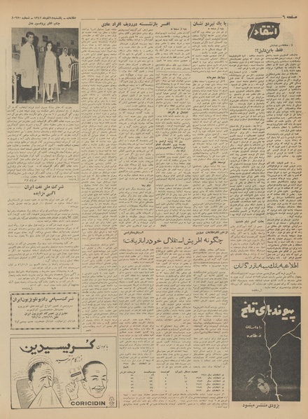 پرونده:Ettelaat13410918.pdf