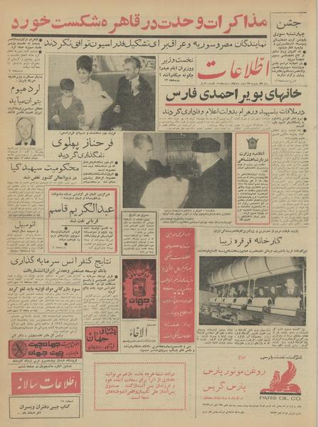 پرونده:Ettelaat13411227.pdf