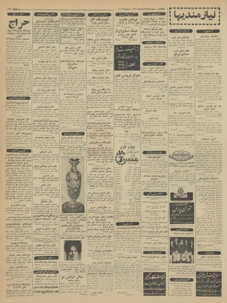 پرونده:Ettelaat13411227.pdf