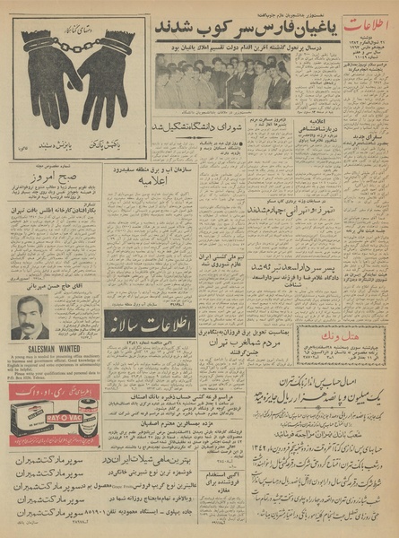 پرونده:Ettelaat13411227.pdf