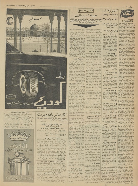 پرونده:Ettelaat13411227.pdf