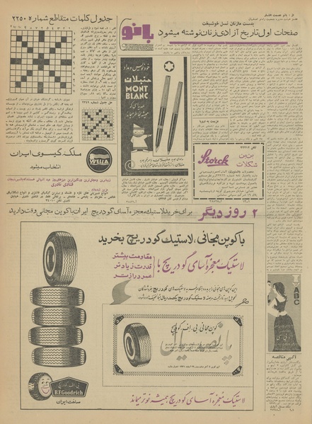 پرونده:Ettelaat13411227.pdf