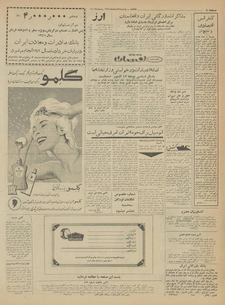 پرونده:Ettelaat13411227.pdf