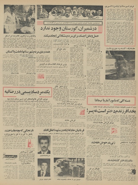 پرونده:Ettelaat13440627.pdf