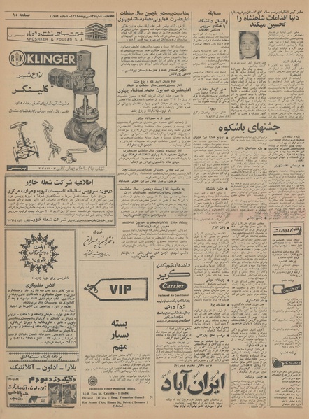 پرونده:Ettelaat13440627.pdf