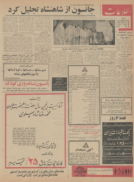 پرونده:Ettelaat13440627.pdf