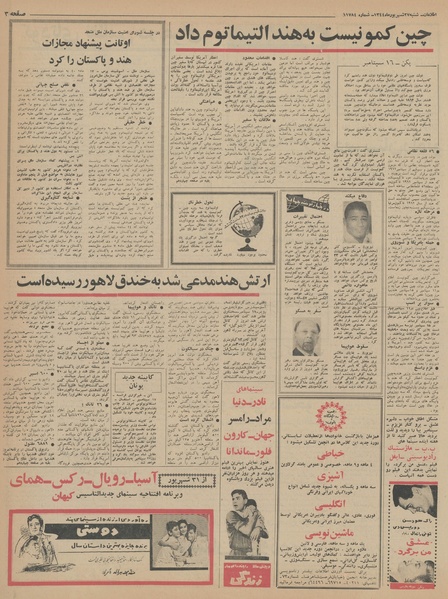 پرونده:Ettelaat13440627.pdf