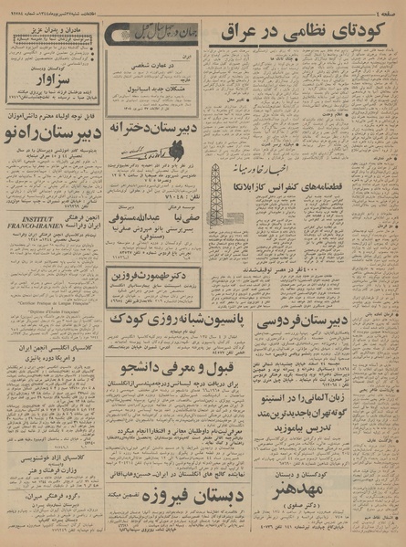 پرونده:Ettelaat13440627.pdf