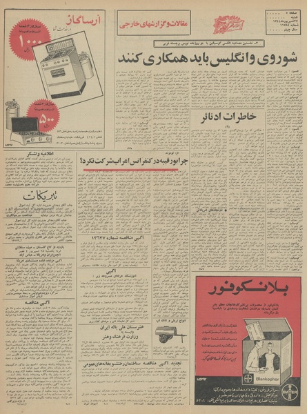 پرونده:Ettelaat13440627.pdf