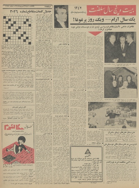 پرونده:Ettelaat13440627.pdf