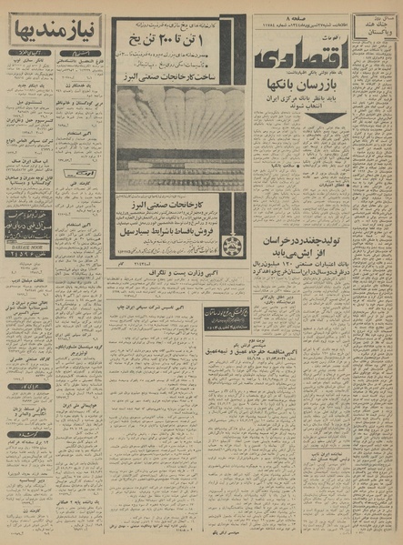 پرونده:Ettelaat13440627.pdf