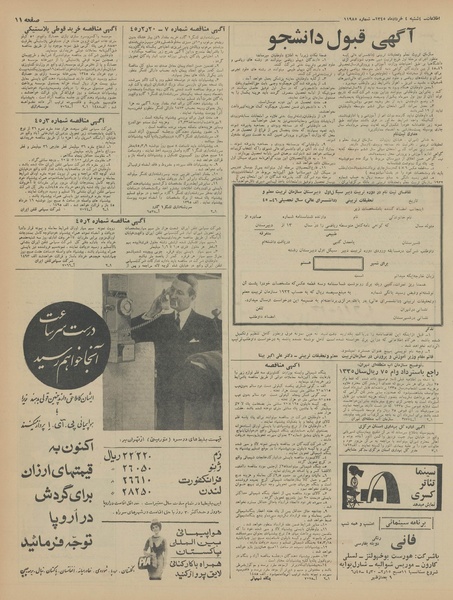 پرونده:Ettelaat13450304.pdf