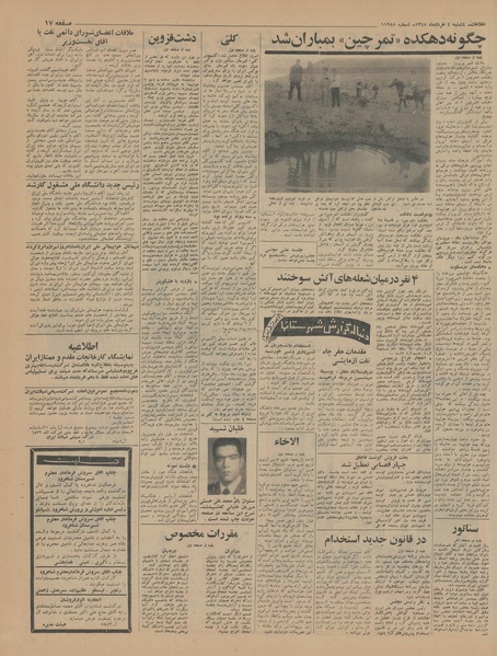 پرونده:Ettelaat13450304.pdf