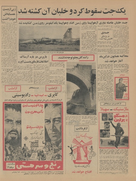 پرونده:Ettelaat13450304.pdf