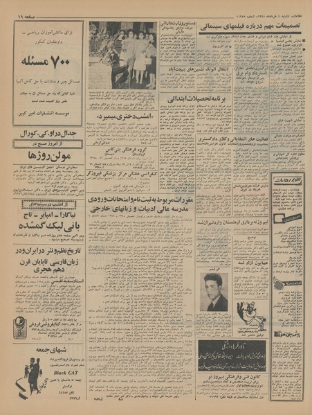 پرونده:Ettelaat13450304.pdf