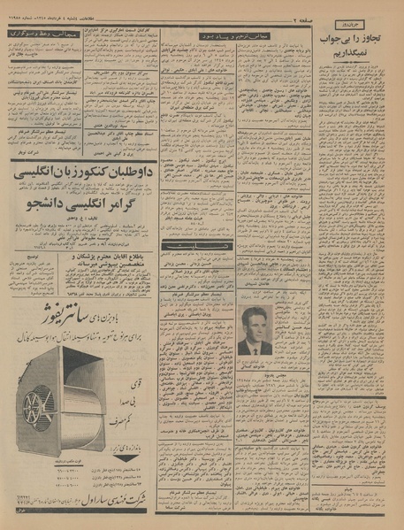 پرونده:Ettelaat13450304.pdf