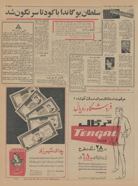 پرونده:Ettelaat13450304.pdf