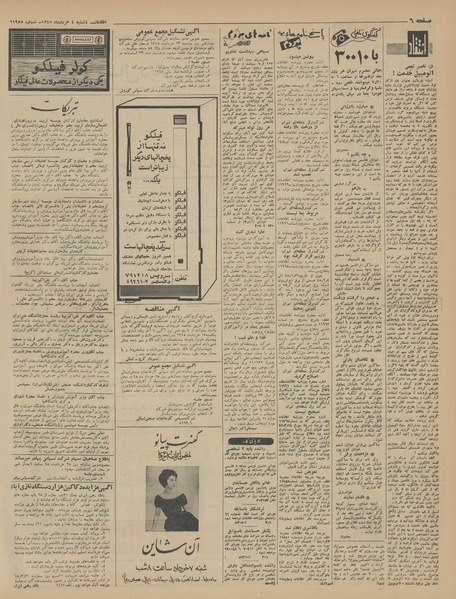 پرونده:Ettelaat13450304.pdf