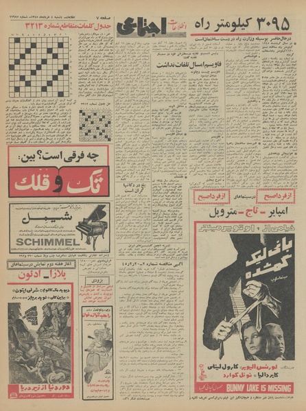 پرونده:Ettelaat13450304.pdf