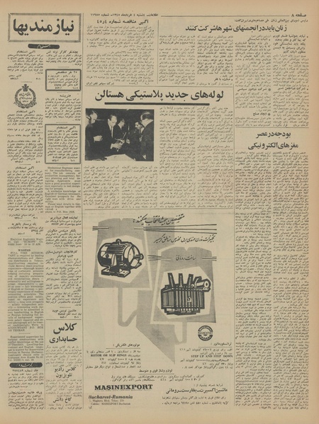 پرونده:Ettelaat13450304.pdf