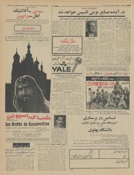 پرونده:Ettelaat13450304.pdf