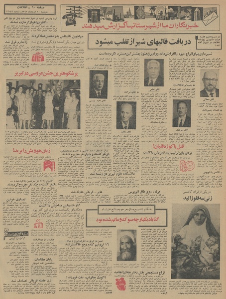 پرونده:Ettelaat13450510.pdf