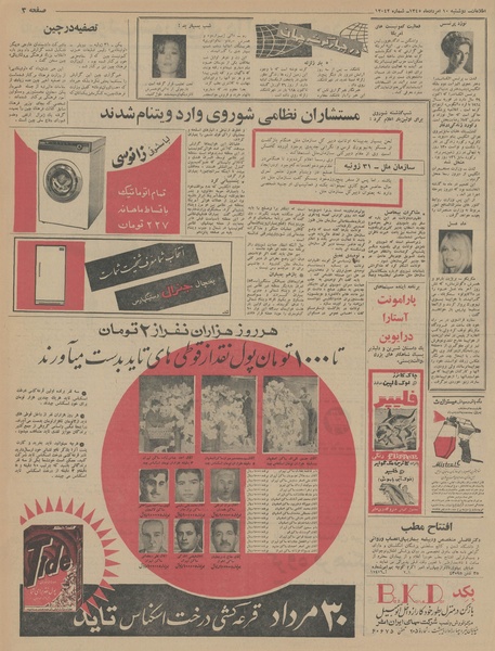 پرونده:Ettelaat13450510.pdf