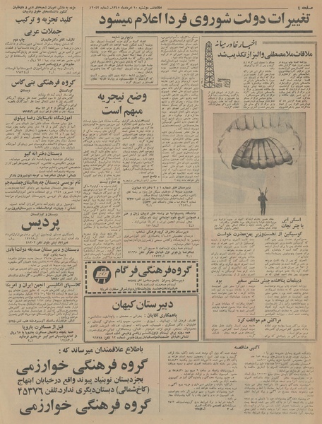 پرونده:Ettelaat13450510.pdf