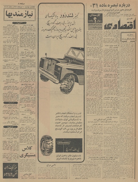 پرونده:Ettelaat13450510.pdf