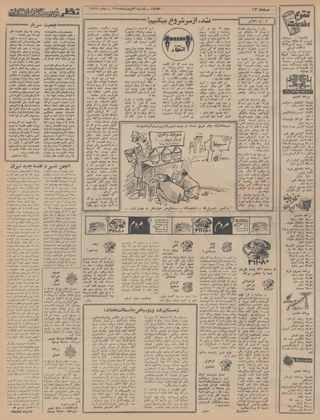 پرونده:Ettelaat13480131.pdf