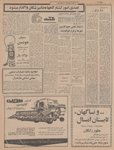 پرونده:Ettelaat13480131.pdf