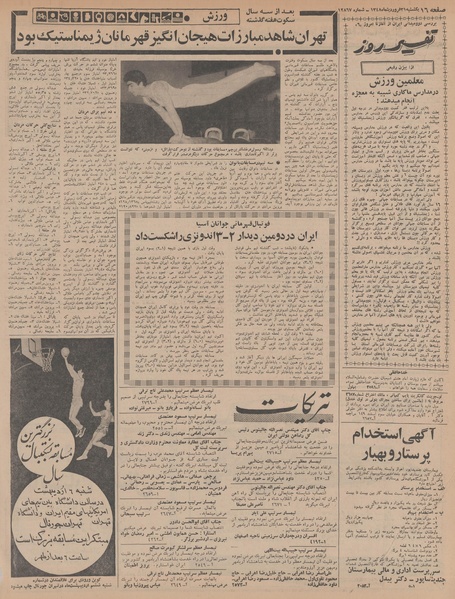 پرونده:Ettelaat13480131.pdf