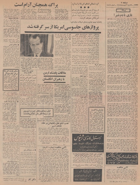 پرونده:Ettelaat13480131.pdf