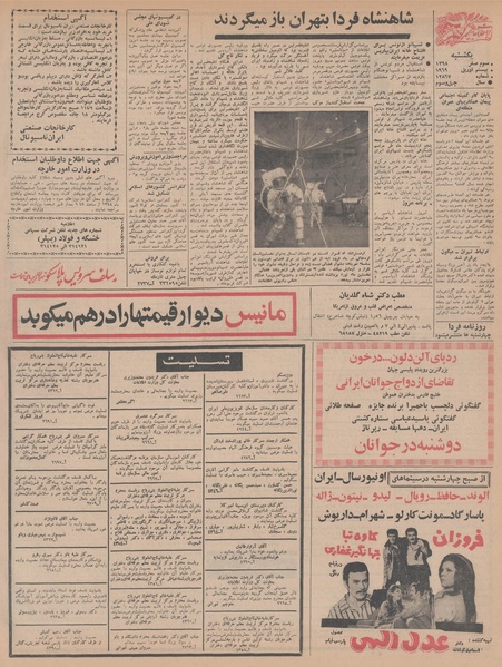 پرونده:Ettelaat13480131.pdf