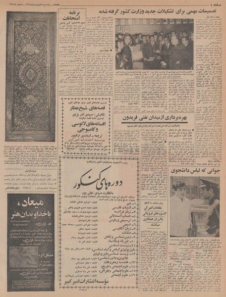 پرونده:Ettelaat13480131.pdf