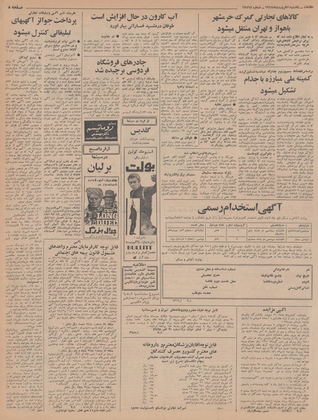 پرونده:Ettelaat13480131.pdf