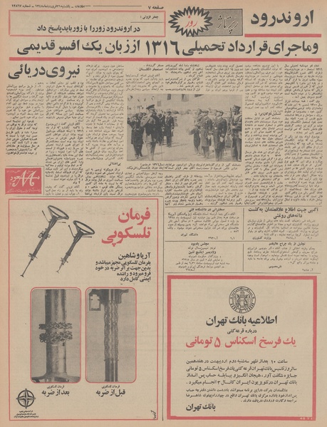 پرونده:Ettelaat13480131.pdf