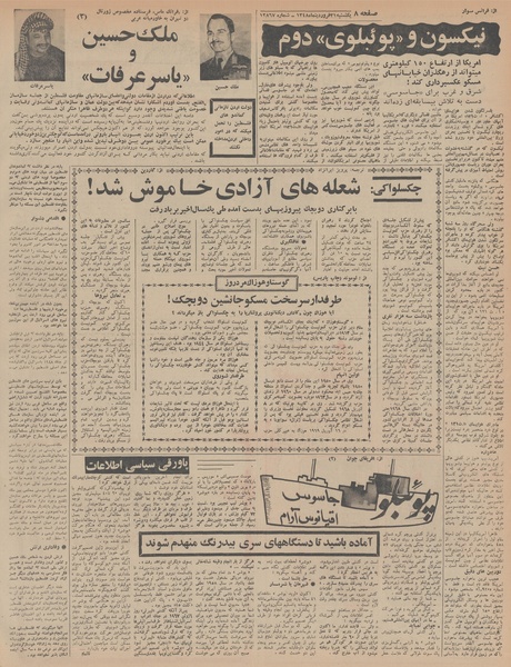 پرونده:Ettelaat13480131.pdf