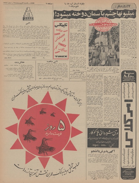 پرونده:Ettelaat13480131.pdf