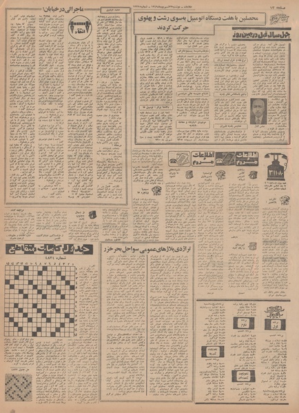 پرونده:Ettelaat13490623.pdf